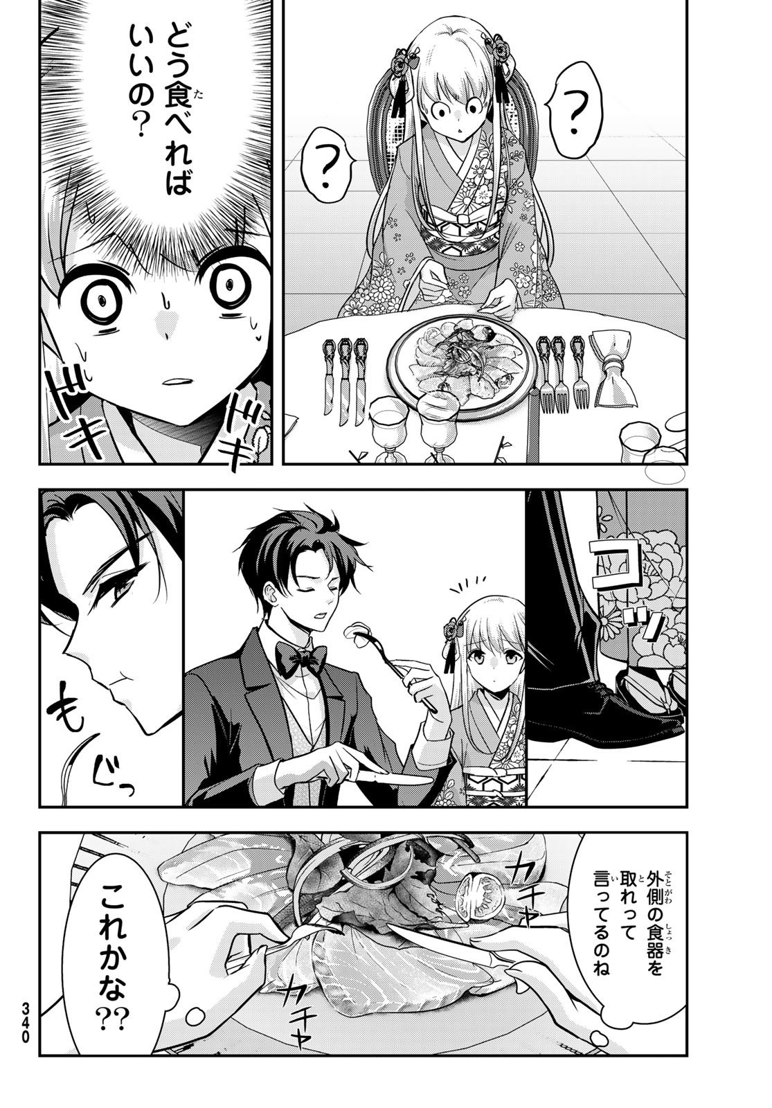 Hakugin No Kyuijiinu: Meiji Gaikoukan No Ryourinin - Chapter 2 - Page 34