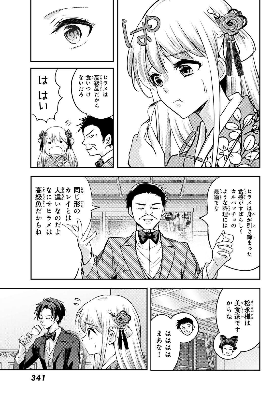 Hakugin No Kyuijiinu: Meiji Gaikoukan No Ryourinin - Chapter 2 - Page 35