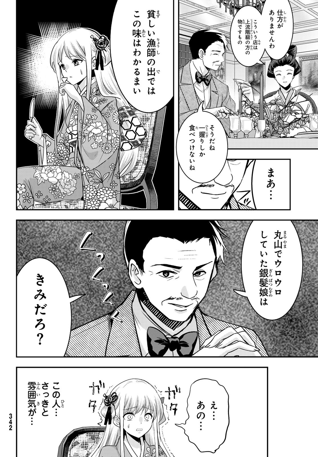 Hakugin No Kyuijiinu: Meiji Gaikoukan No Ryourinin - Chapter 2 - Page 36