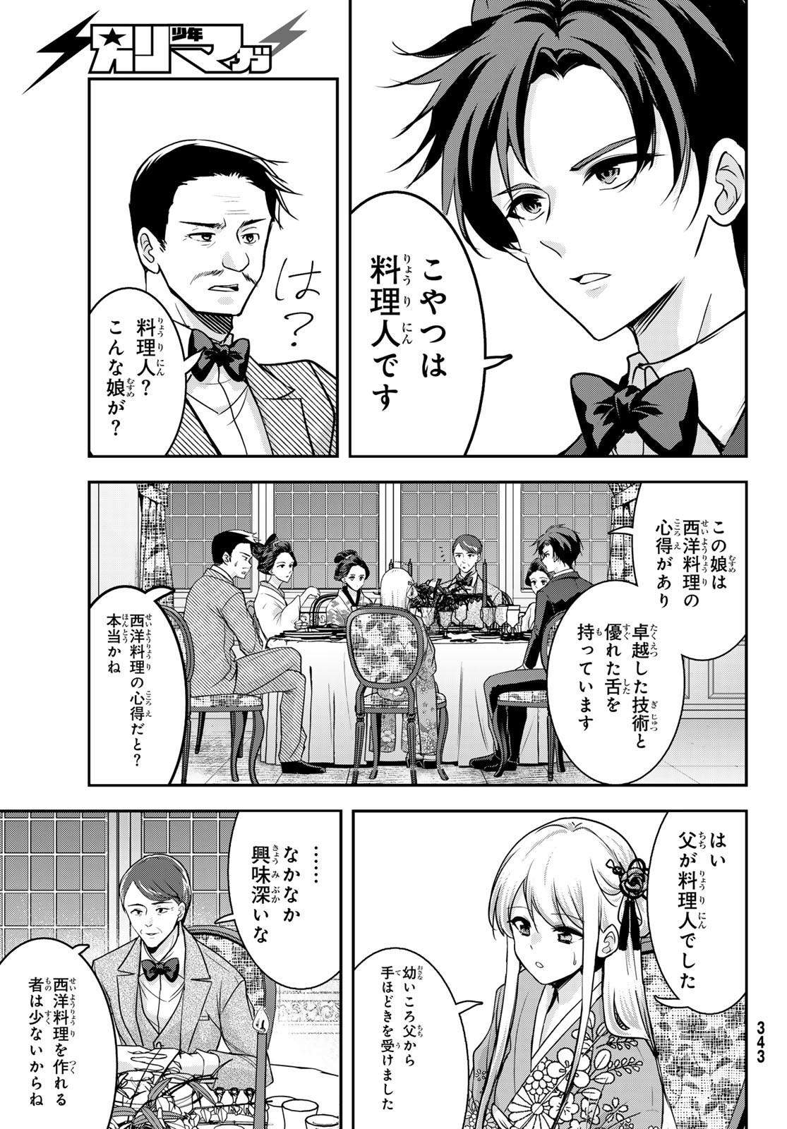 Hakugin No Kyuijiinu: Meiji Gaikoukan No Ryourinin - Chapter 2 - Page 37