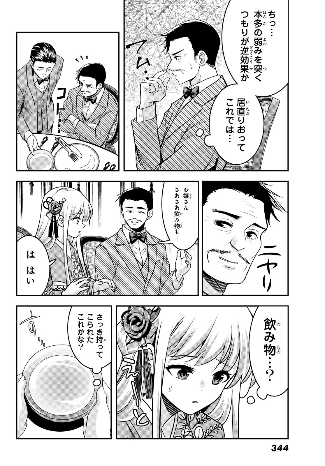 Hakugin No Kyuijiinu: Meiji Gaikoukan No Ryourinin - Chapter 2 - Page 38