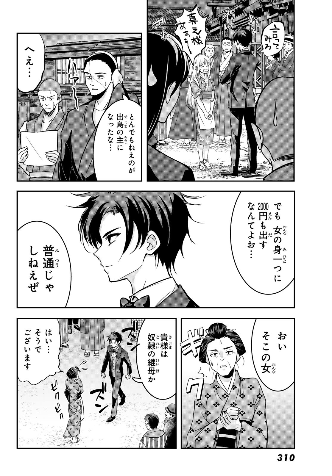 Hakugin No Kyuijiinu: Meiji Gaikoukan No Ryourinin - Chapter 2 - Page 4