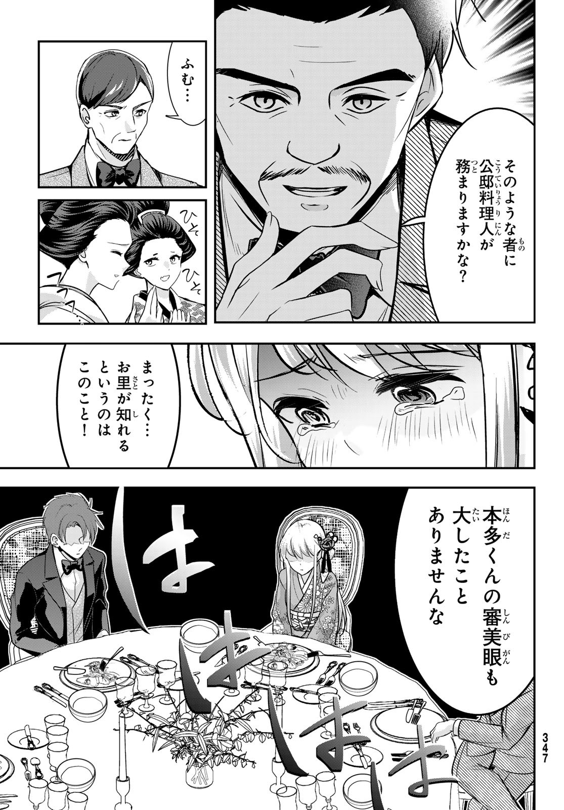 Hakugin No Kyuijiinu: Meiji Gaikoukan No Ryourinin - Chapter 2 - Page 41