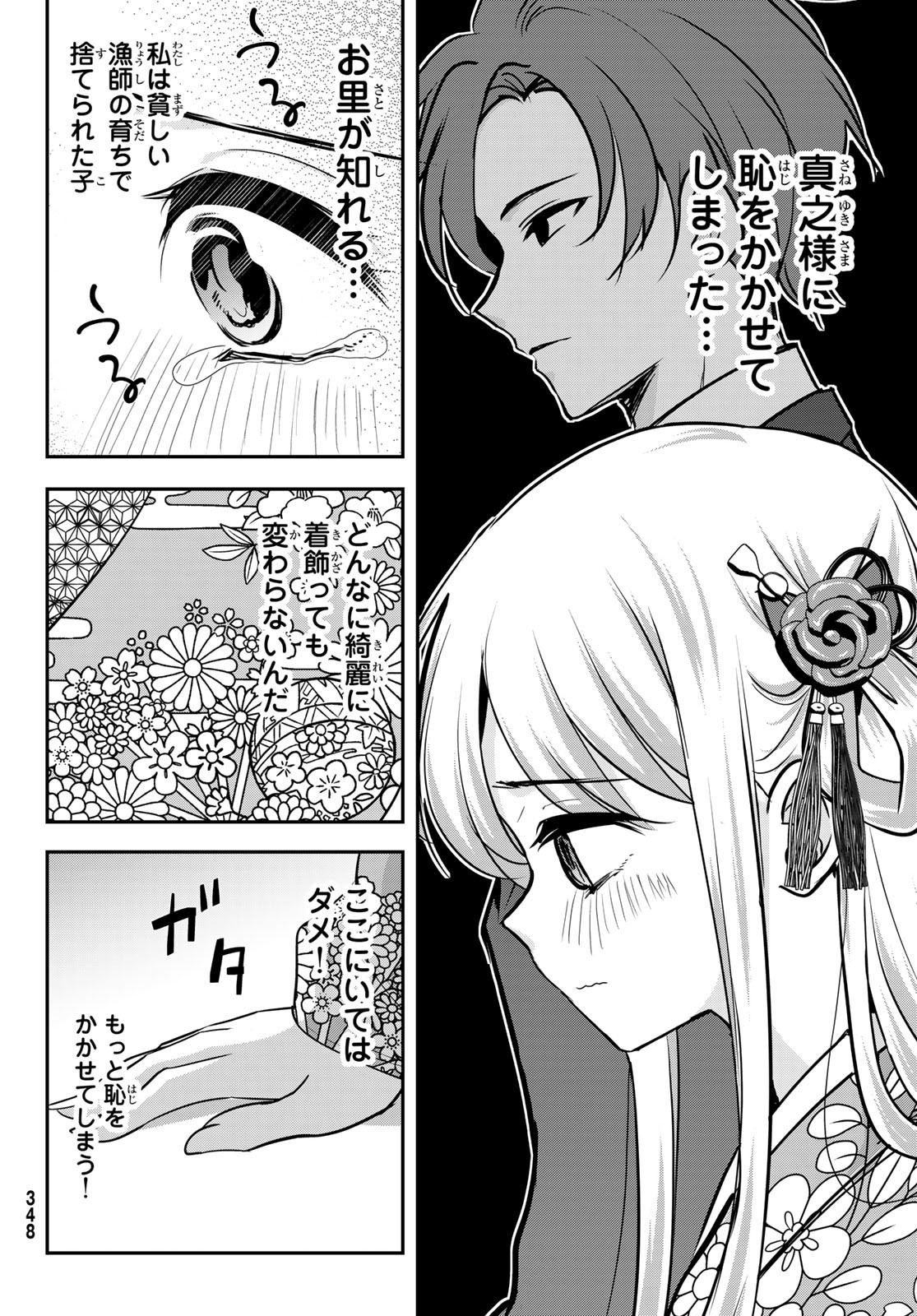 Hakugin No Kyuijiinu: Meiji Gaikoukan No Ryourinin - Chapter 2 - Page 42