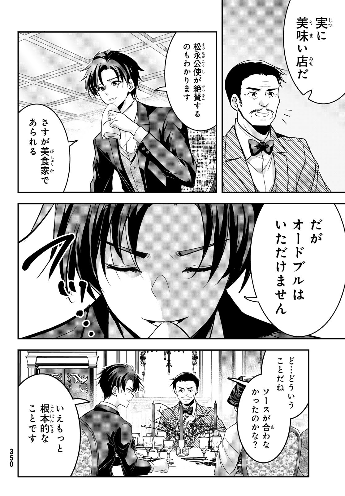 Hakugin No Kyuijiinu: Meiji Gaikoukan No Ryourinin - Chapter 2 - Page 44