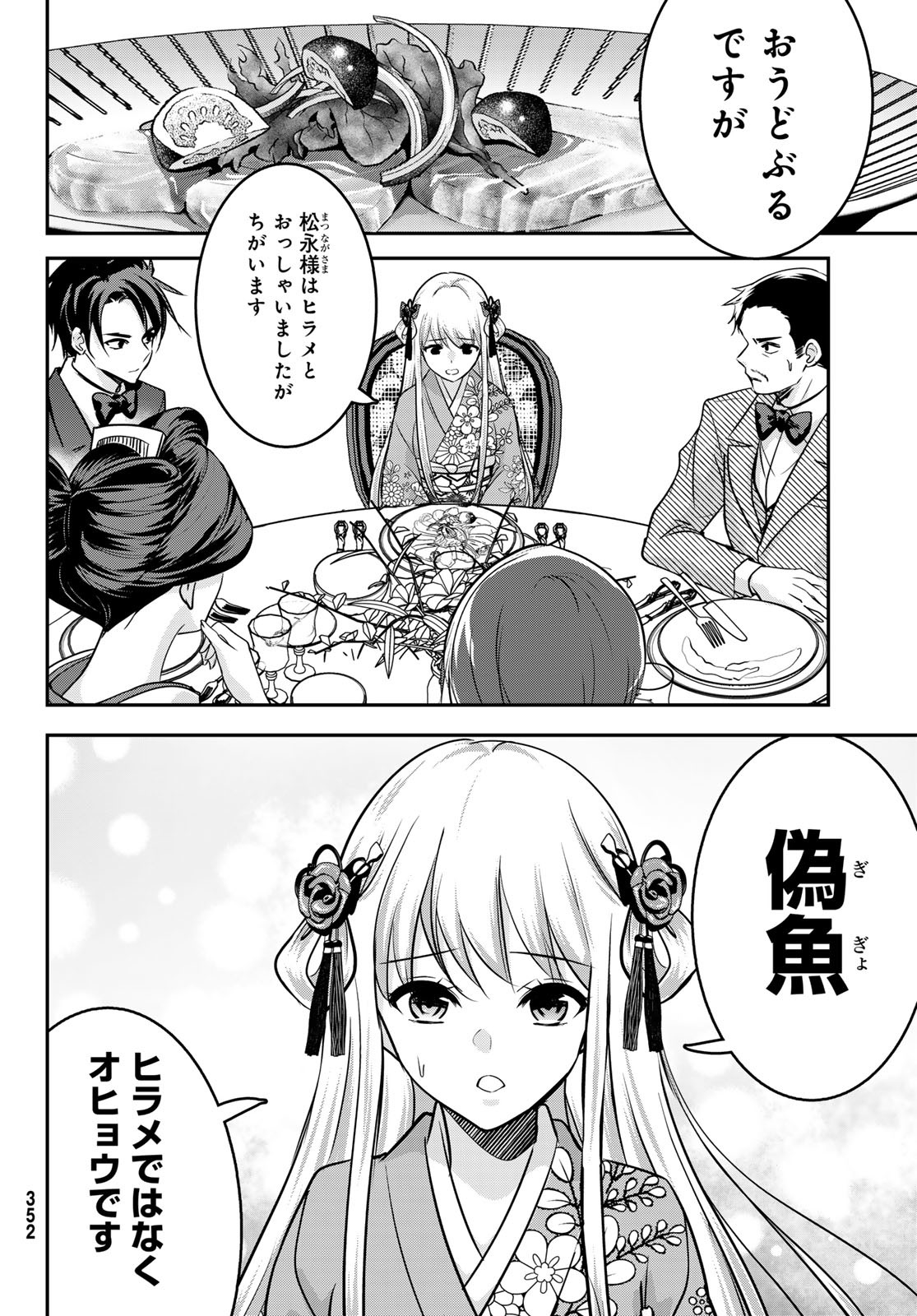 Hakugin No Kyuijiinu: Meiji Gaikoukan No Ryourinin - Chapter 2 - Page 46