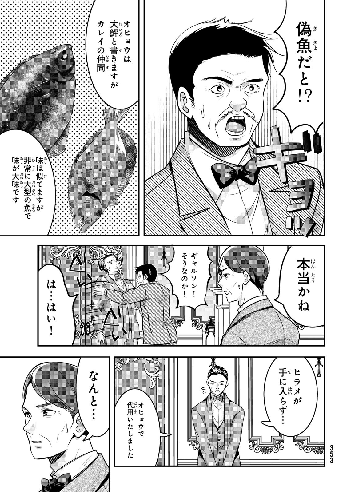 Hakugin No Kyuijiinu: Meiji Gaikoukan No Ryourinin - Chapter 2 - Page 47
