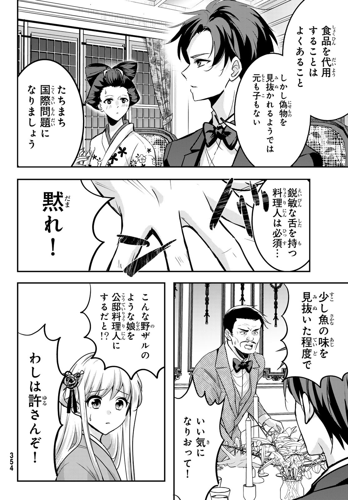 Hakugin No Kyuijiinu: Meiji Gaikoukan No Ryourinin - Chapter 2 - Page 48