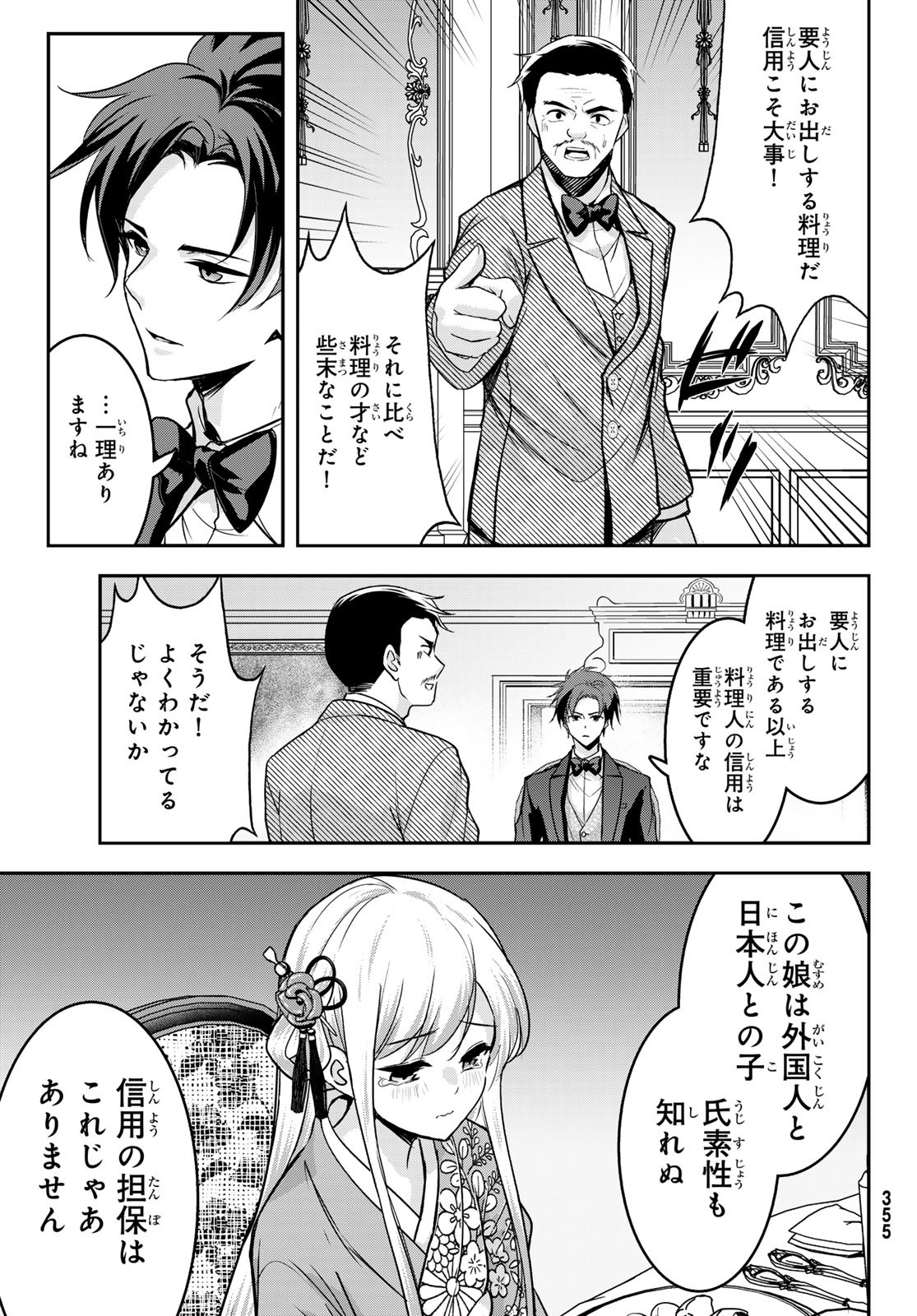 Hakugin No Kyuijiinu: Meiji Gaikoukan No Ryourinin - Chapter 2 - Page 49