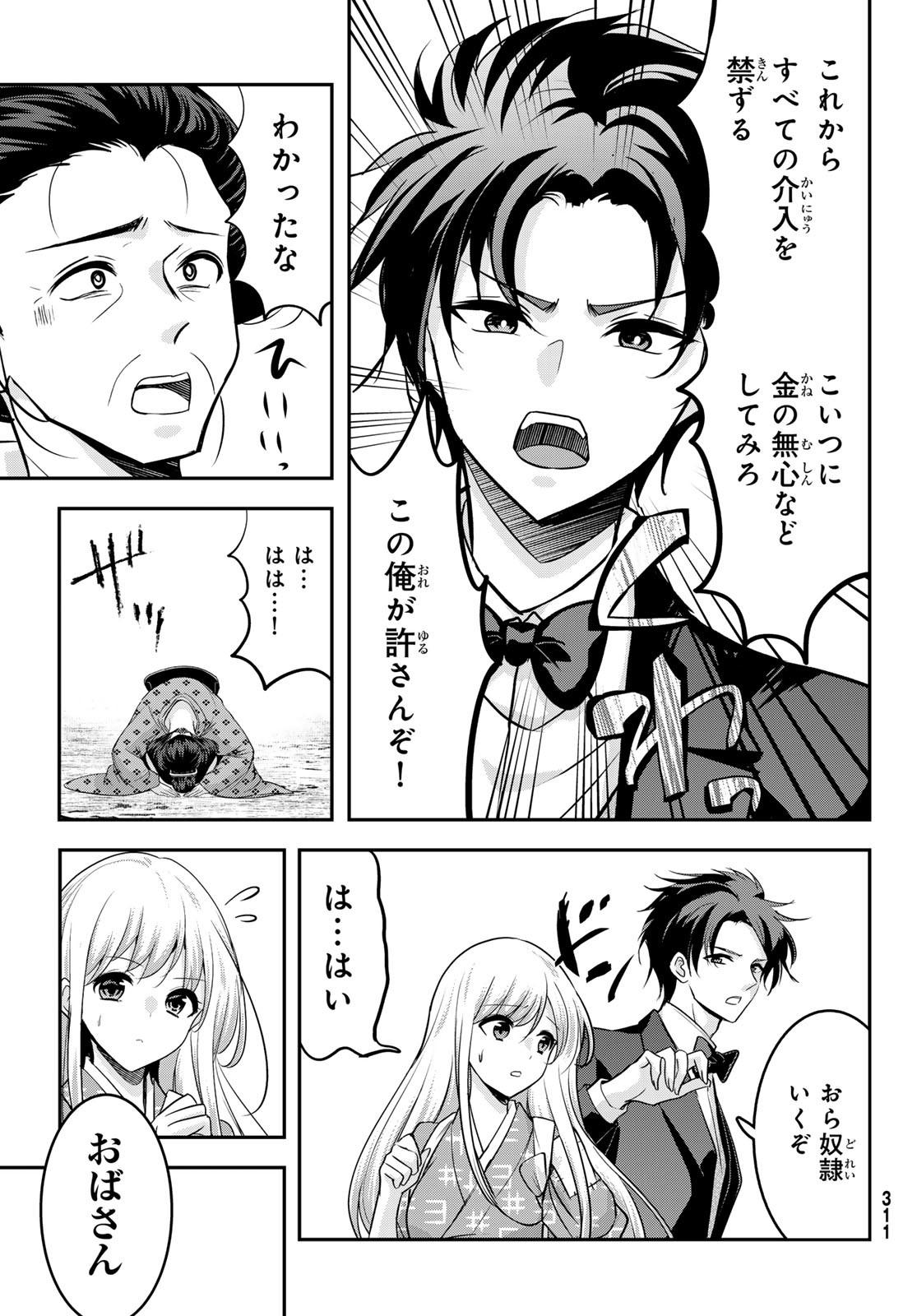 Hakugin No Kyuijiinu: Meiji Gaikoukan No Ryourinin - Chapter 2 - Page 5