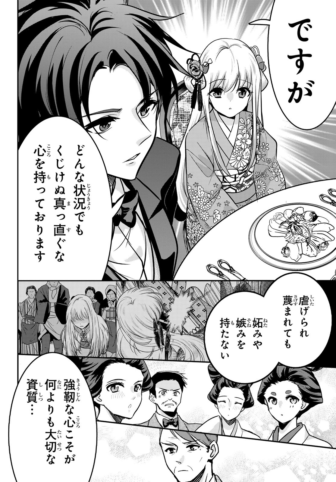 Hakugin No Kyuijiinu: Meiji Gaikoukan No Ryourinin - Chapter 2 - Page 50