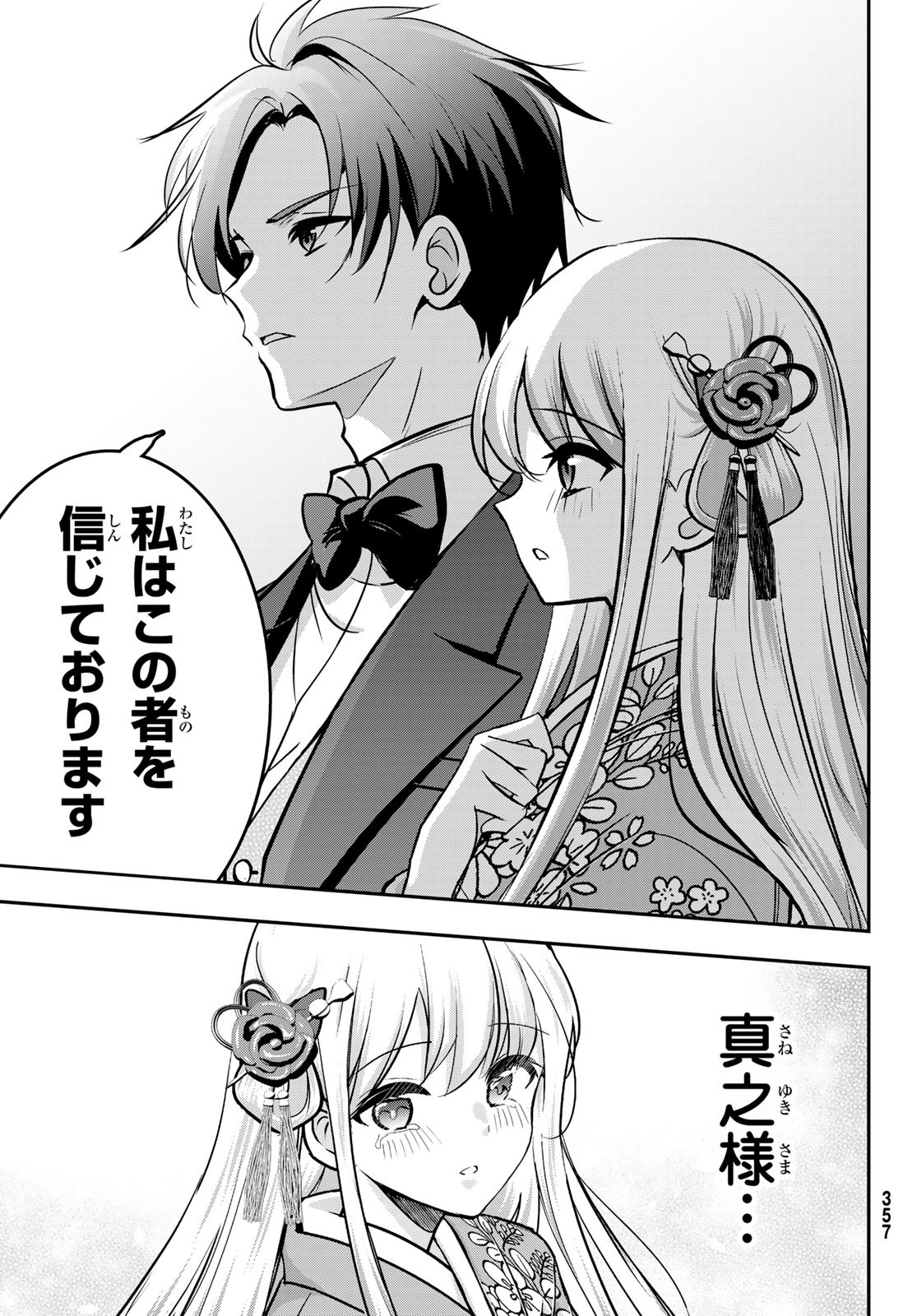 Hakugin No Kyuijiinu: Meiji Gaikoukan No Ryourinin - Chapter 2 - Page 51