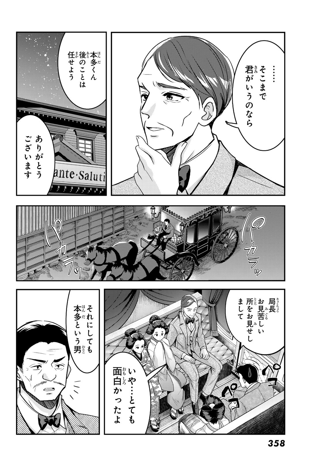 Hakugin No Kyuijiinu: Meiji Gaikoukan No Ryourinin - Chapter 2 - Page 52