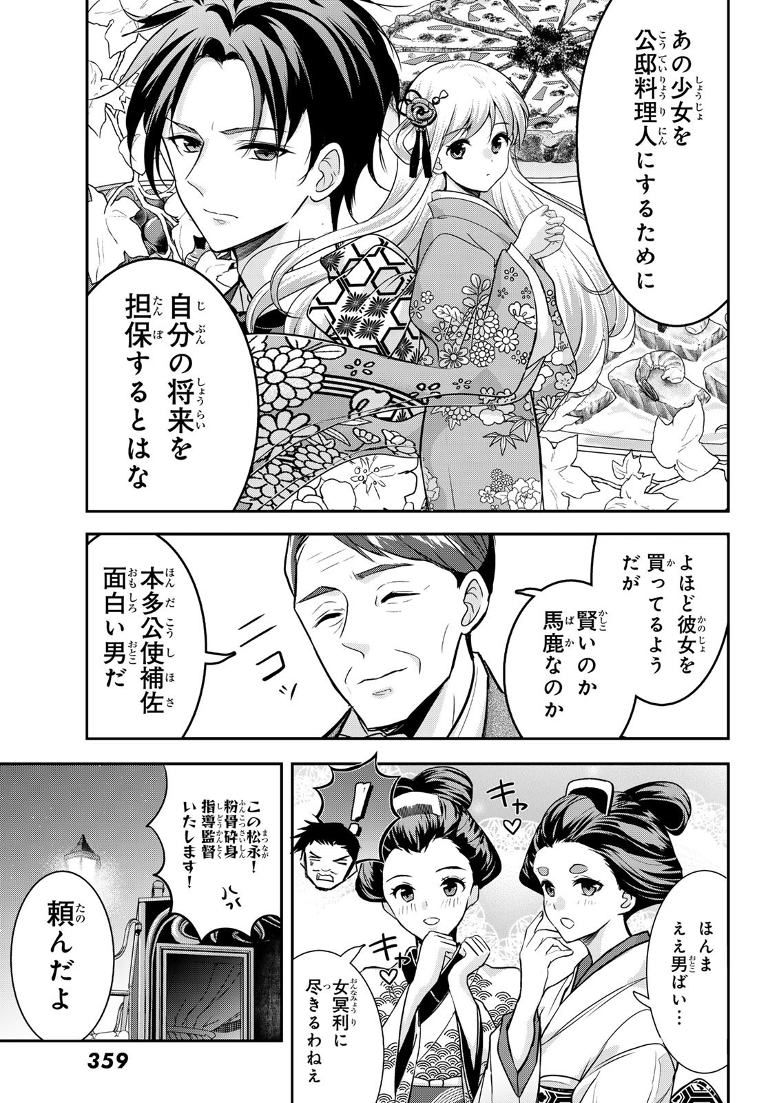 Hakugin No Kyuijiinu: Meiji Gaikoukan No Ryourinin - Chapter 2 - Page 53