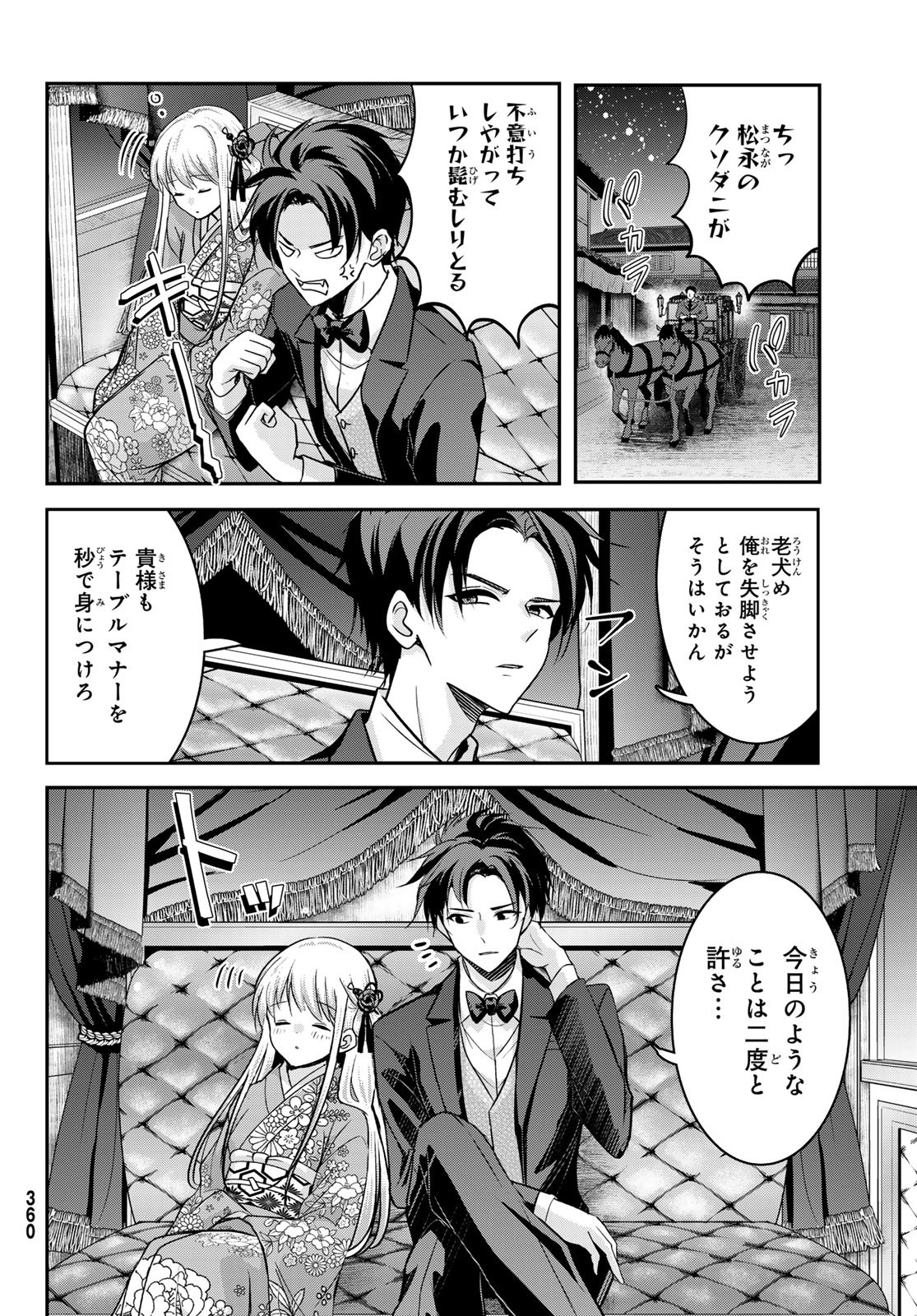 Hakugin No Kyuijiinu: Meiji Gaikoukan No Ryourinin - Chapter 2 - Page 54