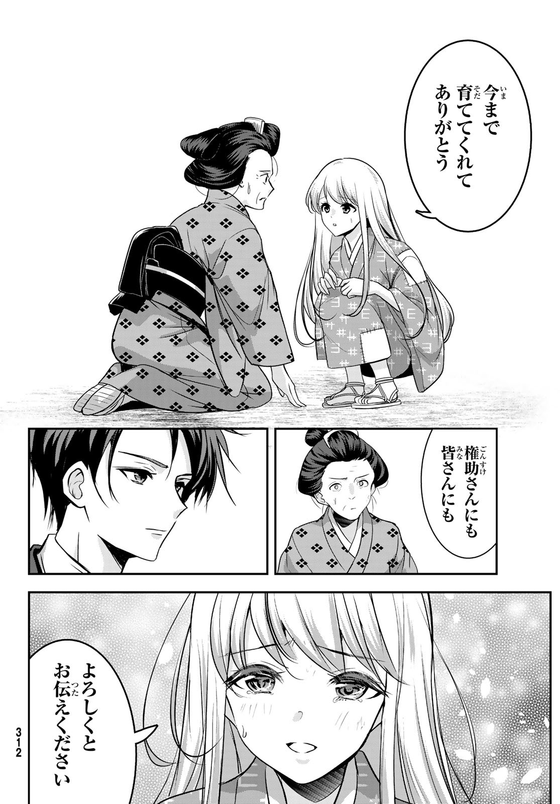 Hakugin No Kyuijiinu: Meiji Gaikoukan No Ryourinin - Chapter 2 - Page 6