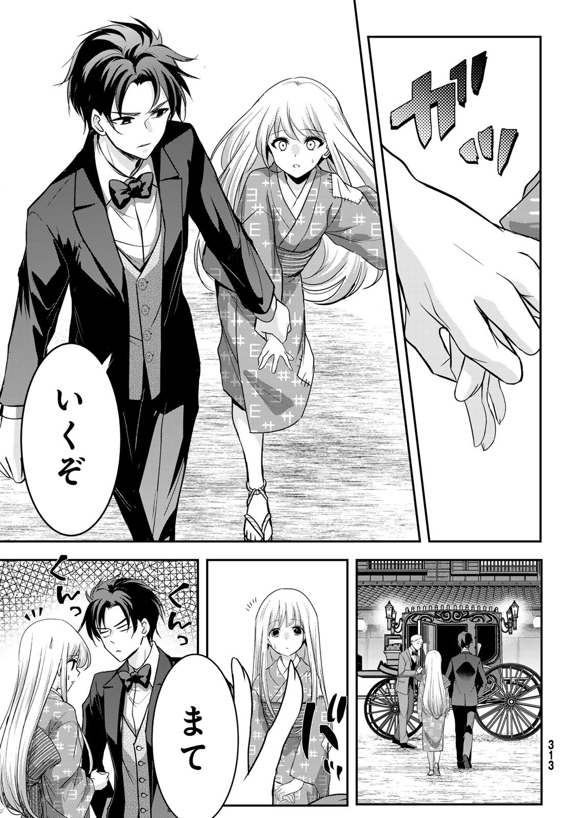 Hakugin No Kyuijiinu: Meiji Gaikoukan No Ryourinin - Chapter 2 - Page 7