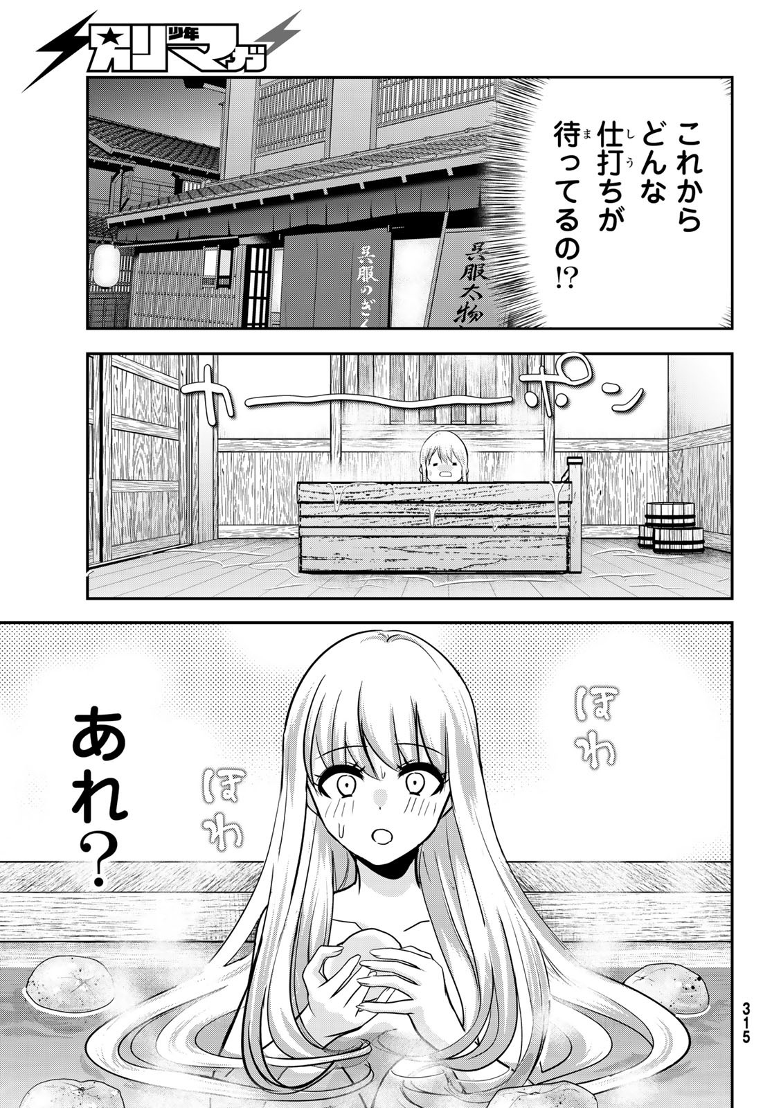 Hakugin No Kyuijiinu: Meiji Gaikoukan No Ryourinin - Chapter 2 - Page 9