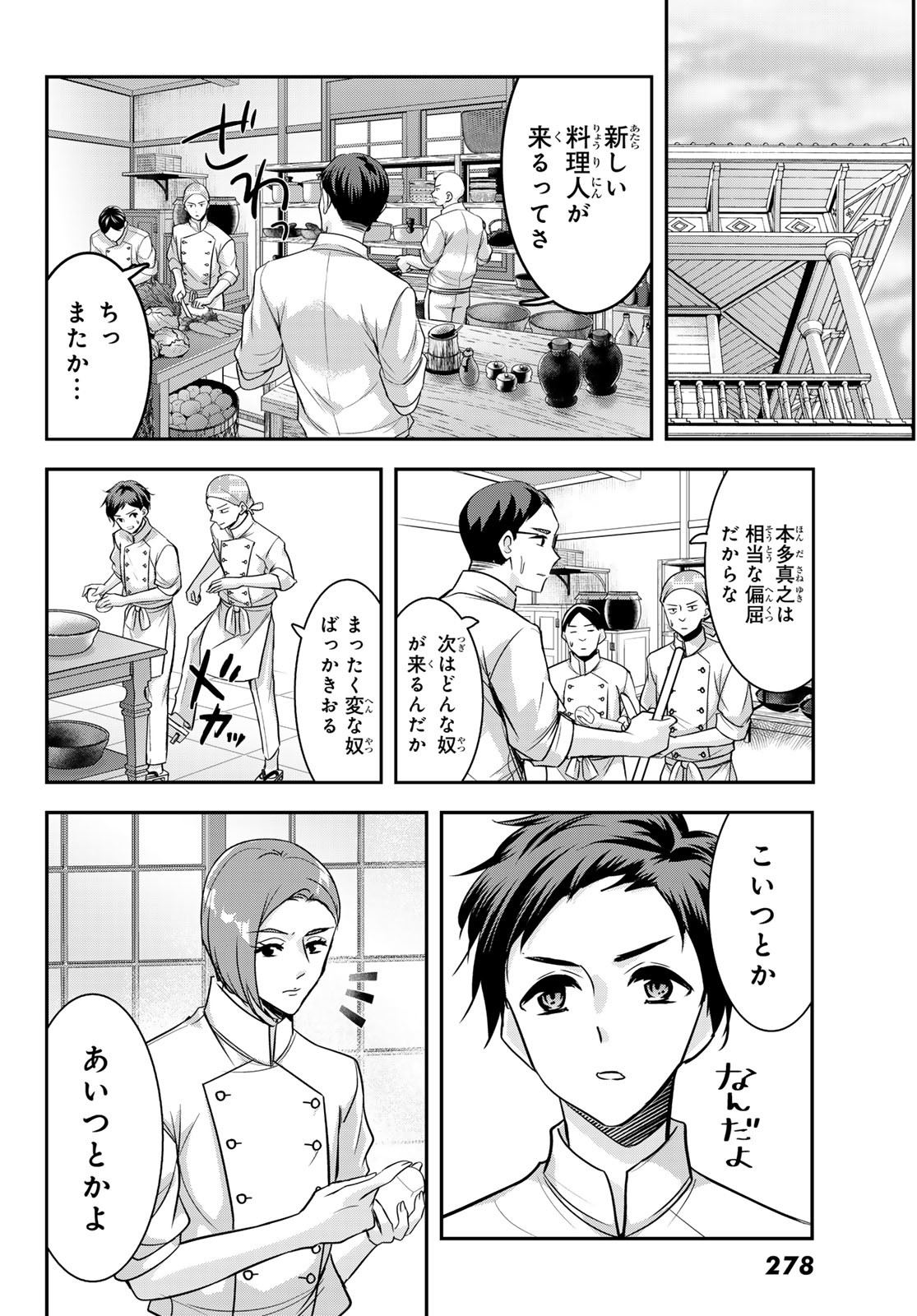 Hakugin No Kyuijiinu: Meiji Gaikoukan No Ryourinin - Chapter 3 - Page 11