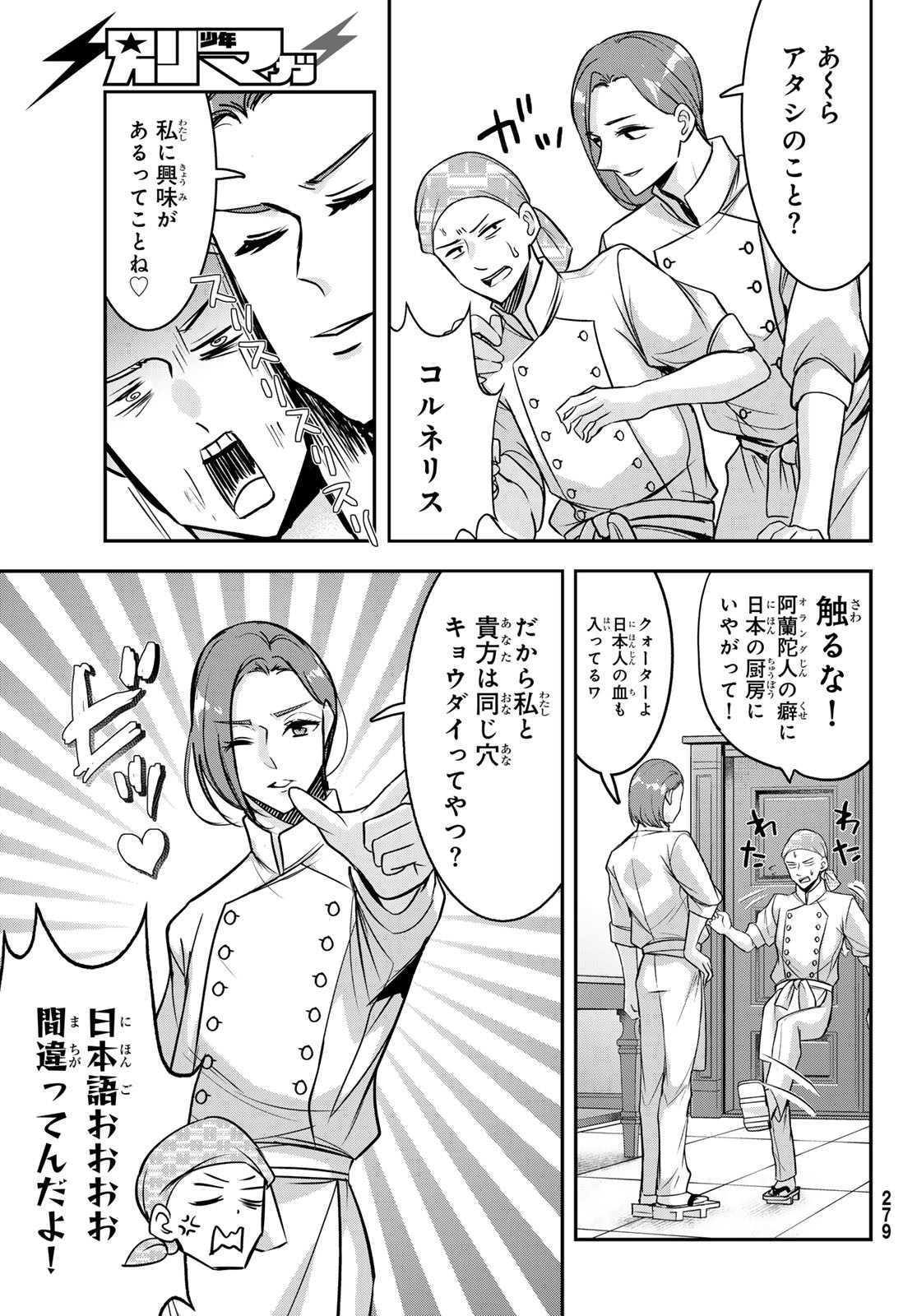 Hakugin No Kyuijiinu: Meiji Gaikoukan No Ryourinin - Chapter 3 - Page 12