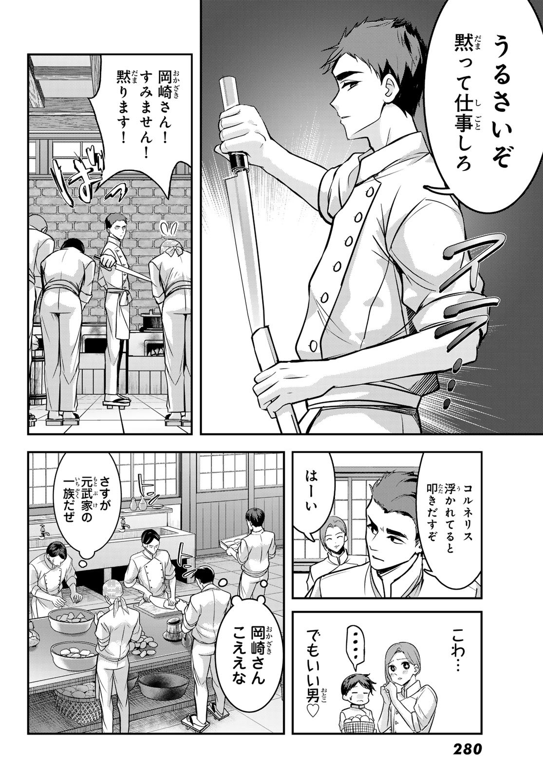 Hakugin No Kyuijiinu: Meiji Gaikoukan No Ryourinin - Chapter 3 - Page 13
