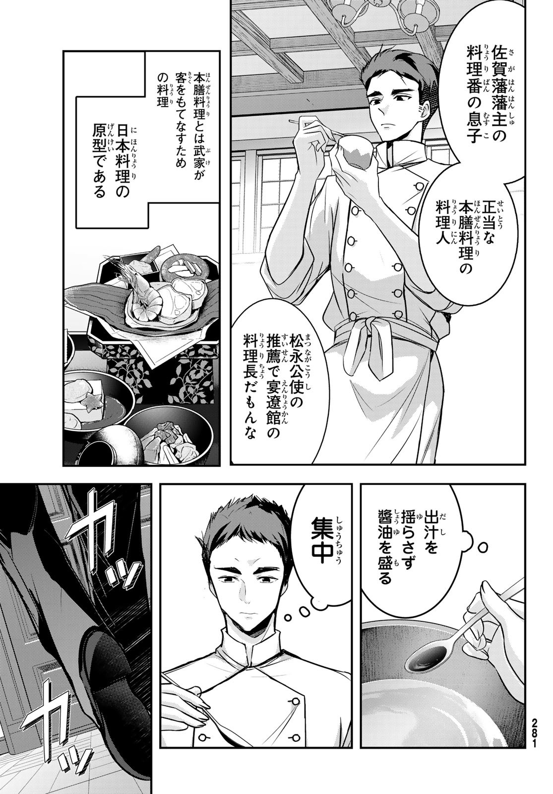 Hakugin No Kyuijiinu: Meiji Gaikoukan No Ryourinin - Chapter 3 - Page 14