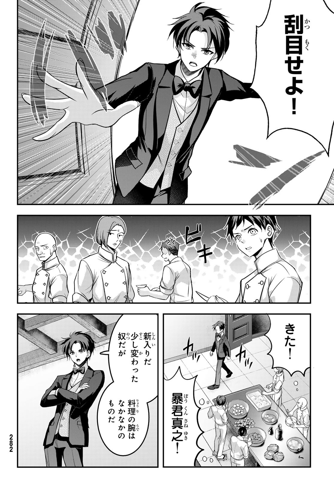 Hakugin No Kyuijiinu: Meiji Gaikoukan No Ryourinin - Chapter 3 - Page 15