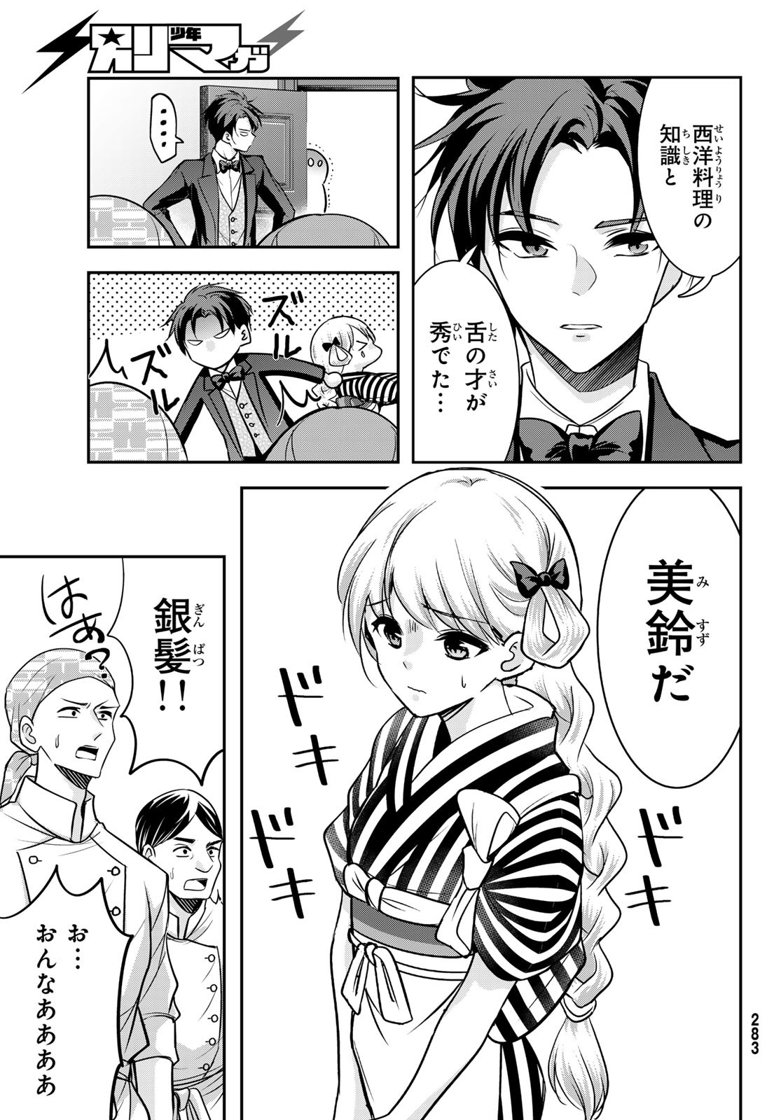 Hakugin No Kyuijiinu: Meiji Gaikoukan No Ryourinin - Chapter 3 - Page 16