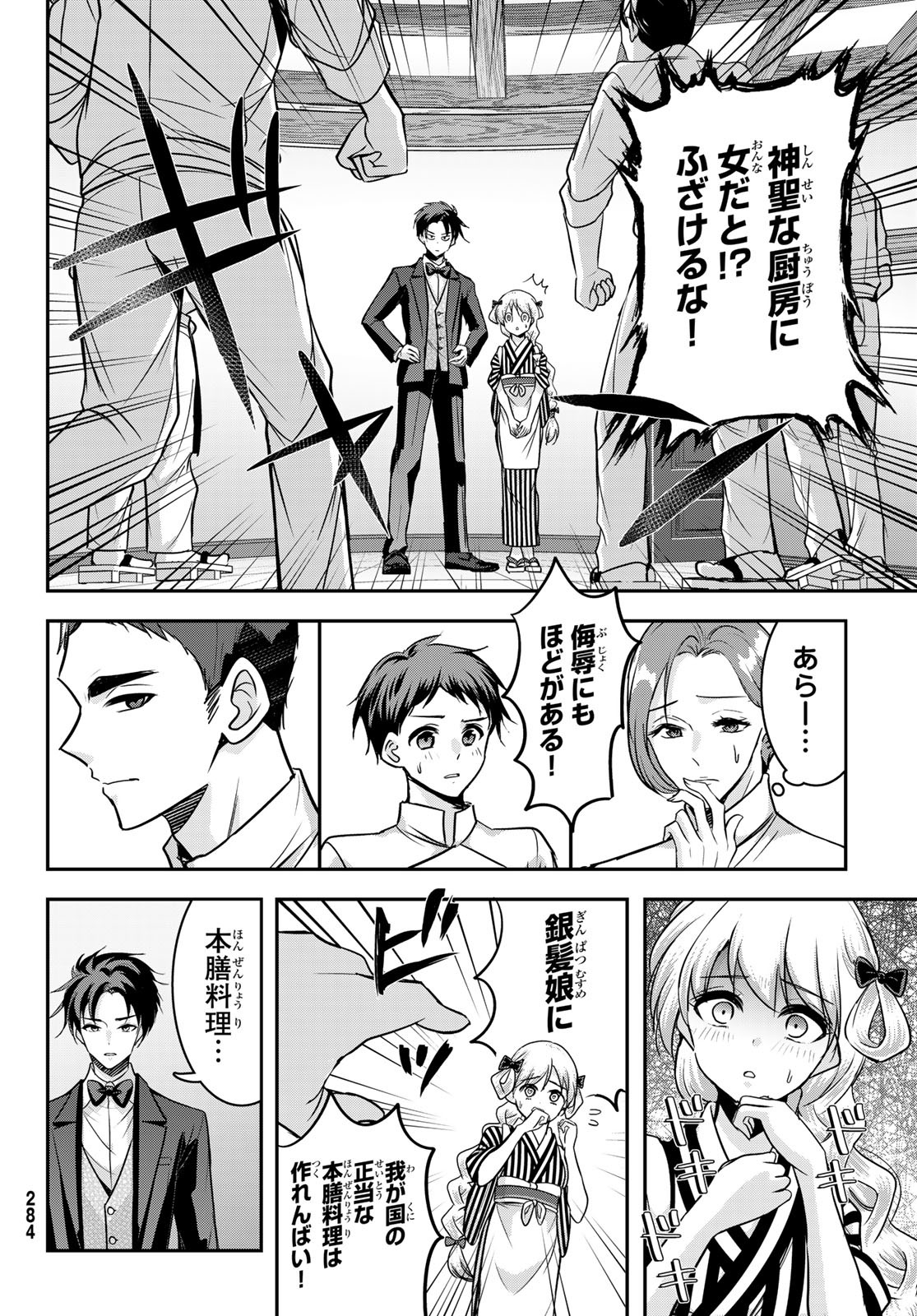 Hakugin No Kyuijiinu: Meiji Gaikoukan No Ryourinin - Chapter 3 - Page 17