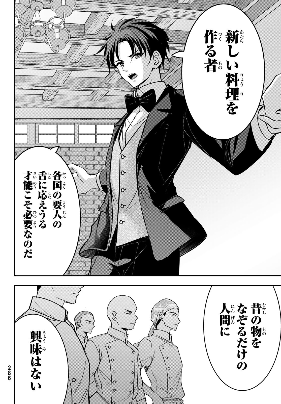 Hakugin No Kyuijiinu: Meiji Gaikoukan No Ryourinin - Chapter 3 - Page 19