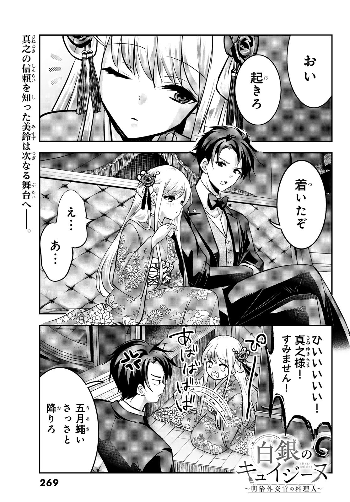 Hakugin No Kyuijiinu: Meiji Gaikoukan No Ryourinin - Chapter 3 - Page 2