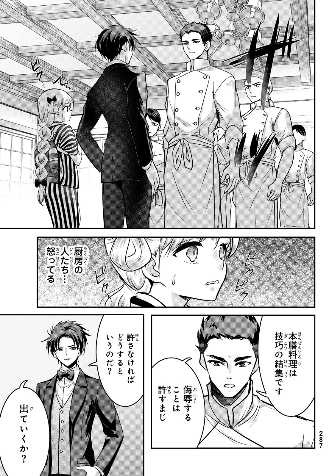 Hakugin No Kyuijiinu: Meiji Gaikoukan No Ryourinin - Chapter 3 - Page 20