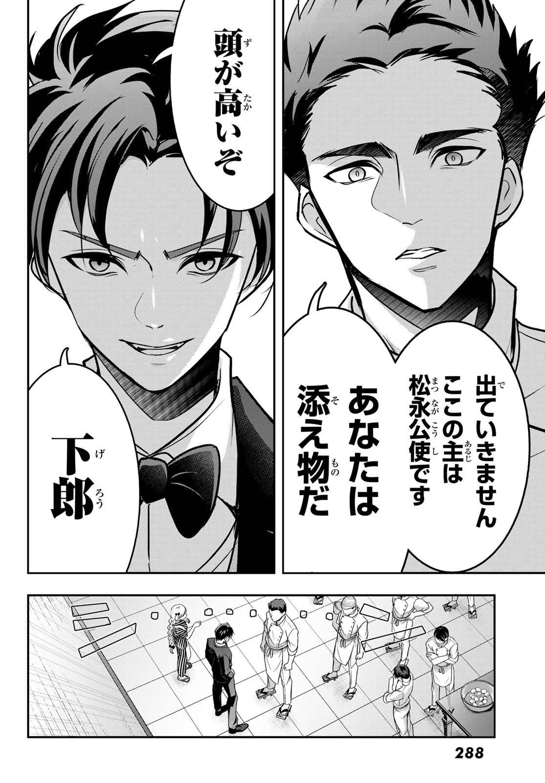Hakugin No Kyuijiinu: Meiji Gaikoukan No Ryourinin - Chapter 3 - Page 21