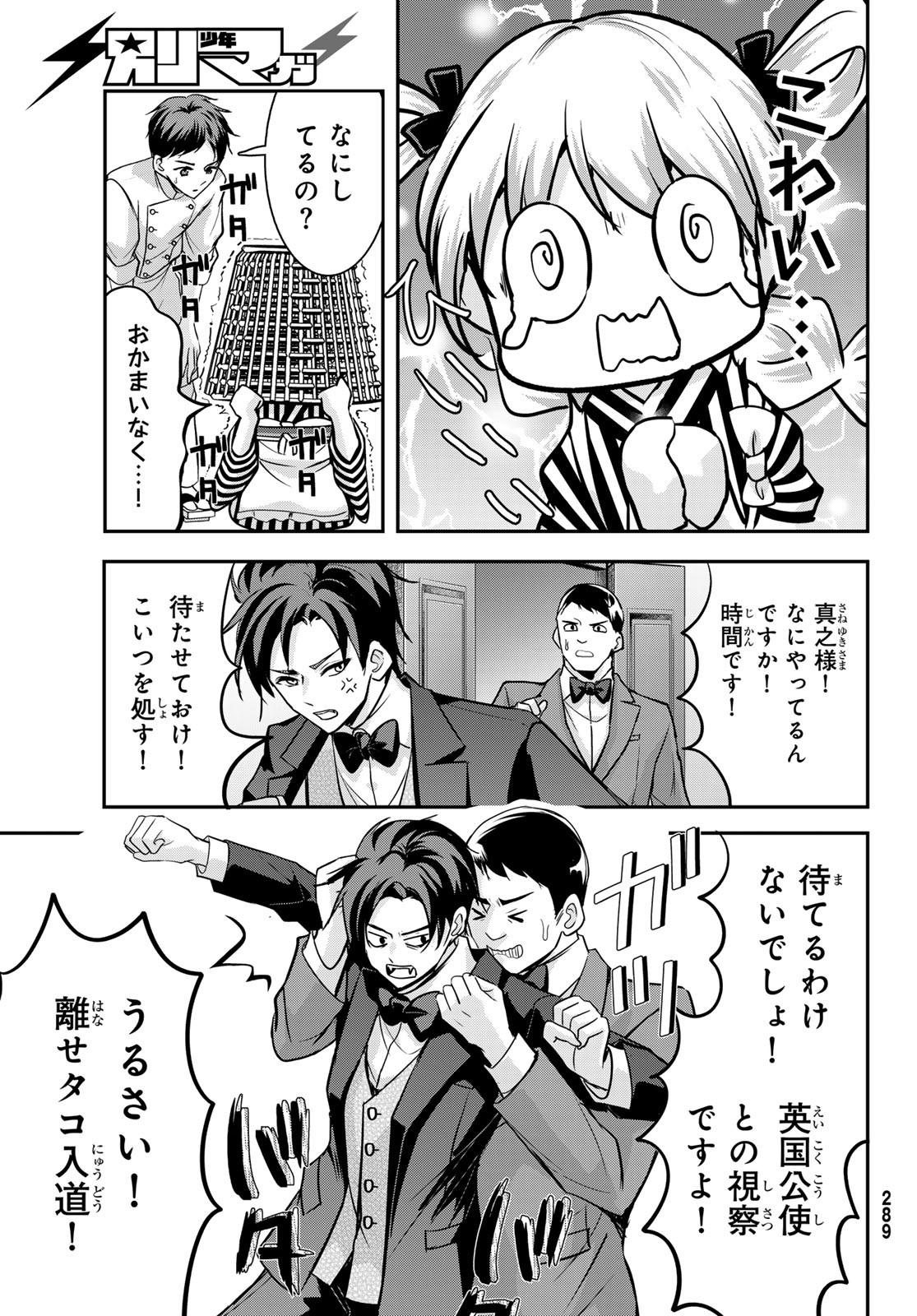 Hakugin No Kyuijiinu: Meiji Gaikoukan No Ryourinin - Chapter 3 - Page 22