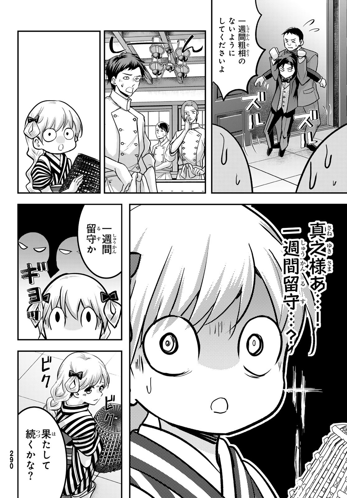 Hakugin No Kyuijiinu: Meiji Gaikoukan No Ryourinin - Chapter 3 - Page 23