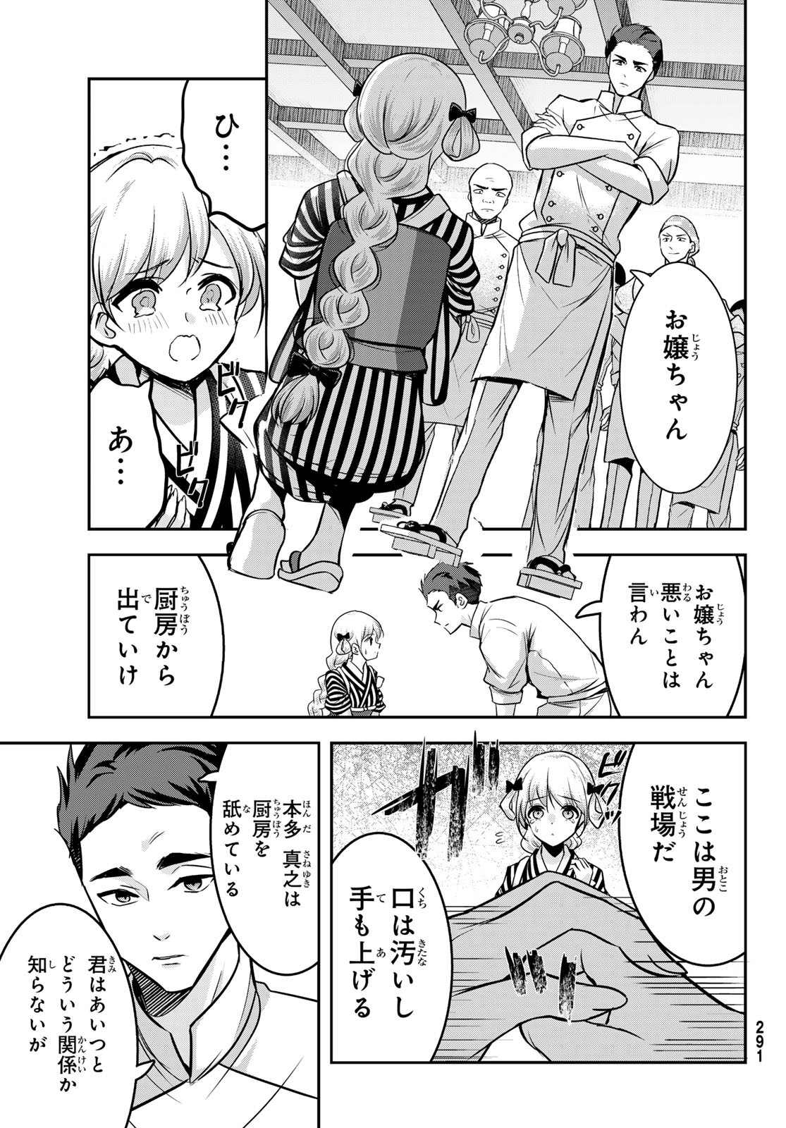 Hakugin No Kyuijiinu: Meiji Gaikoukan No Ryourinin - Chapter 3 - Page 24