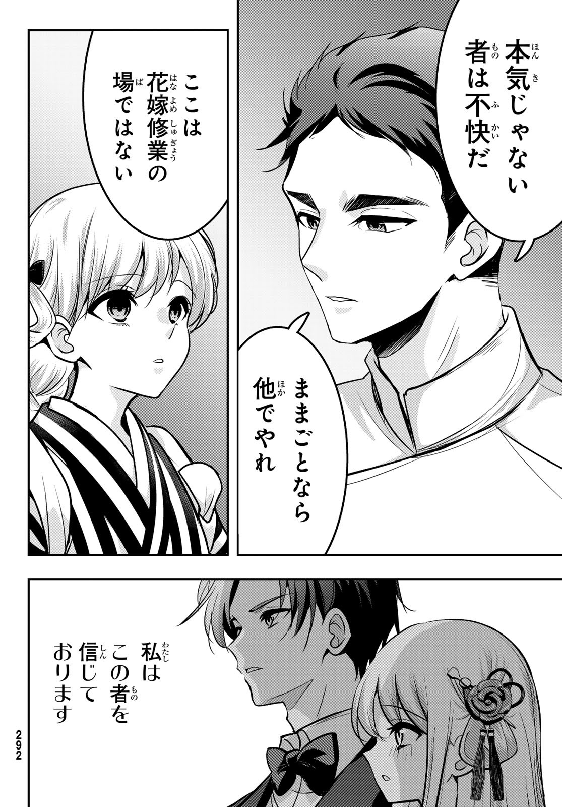 Hakugin No Kyuijiinu: Meiji Gaikoukan No Ryourinin - Chapter 3 - Page 25