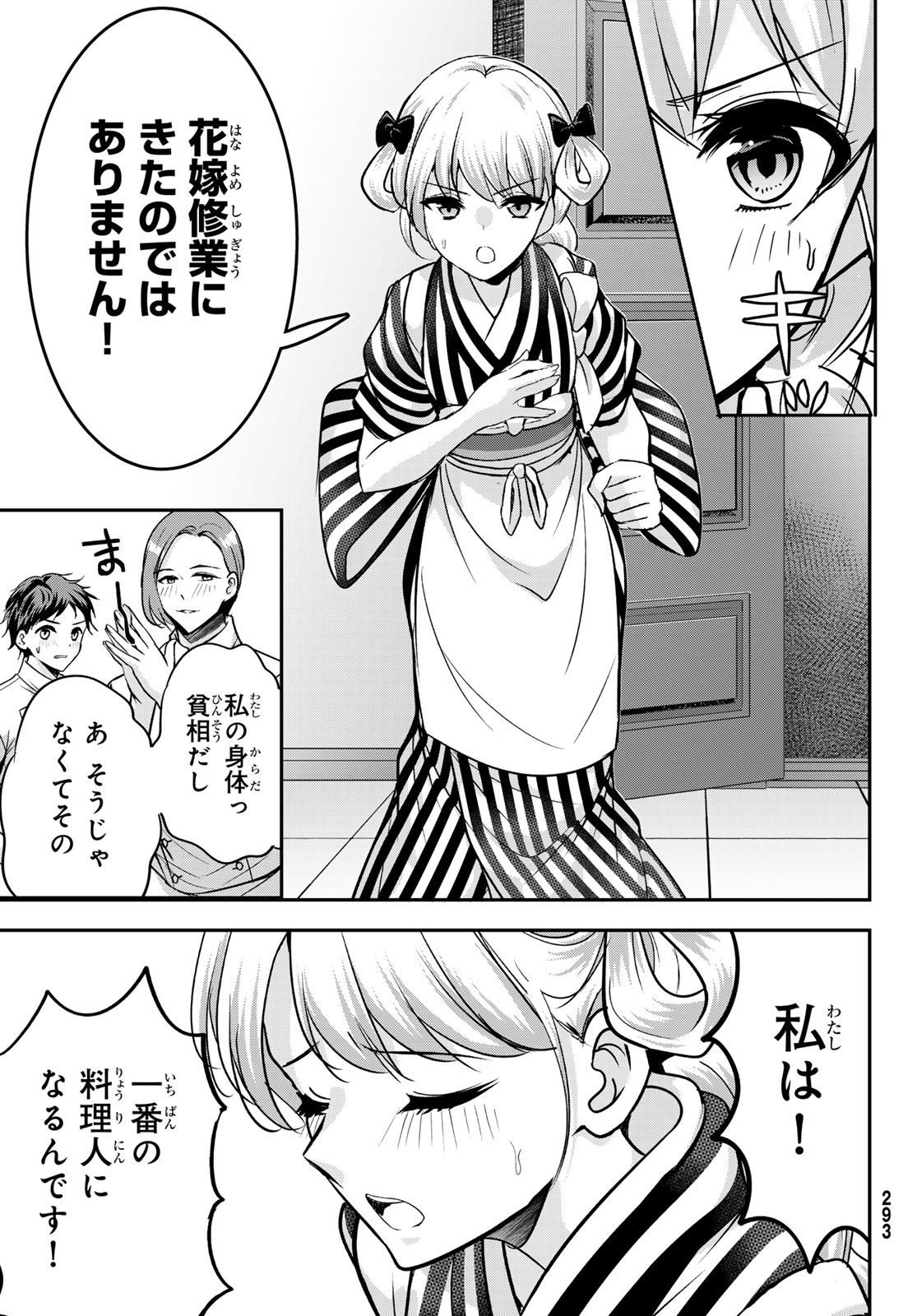 Hakugin No Kyuijiinu: Meiji Gaikoukan No Ryourinin - Chapter 3 - Page 26