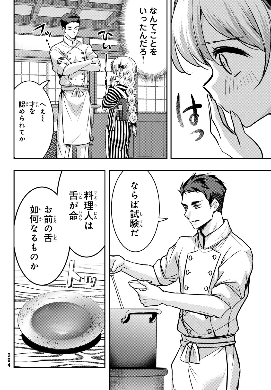 Hakugin No Kyuijiinu: Meiji Gaikoukan No Ryourinin - Chapter 3 - Page 27