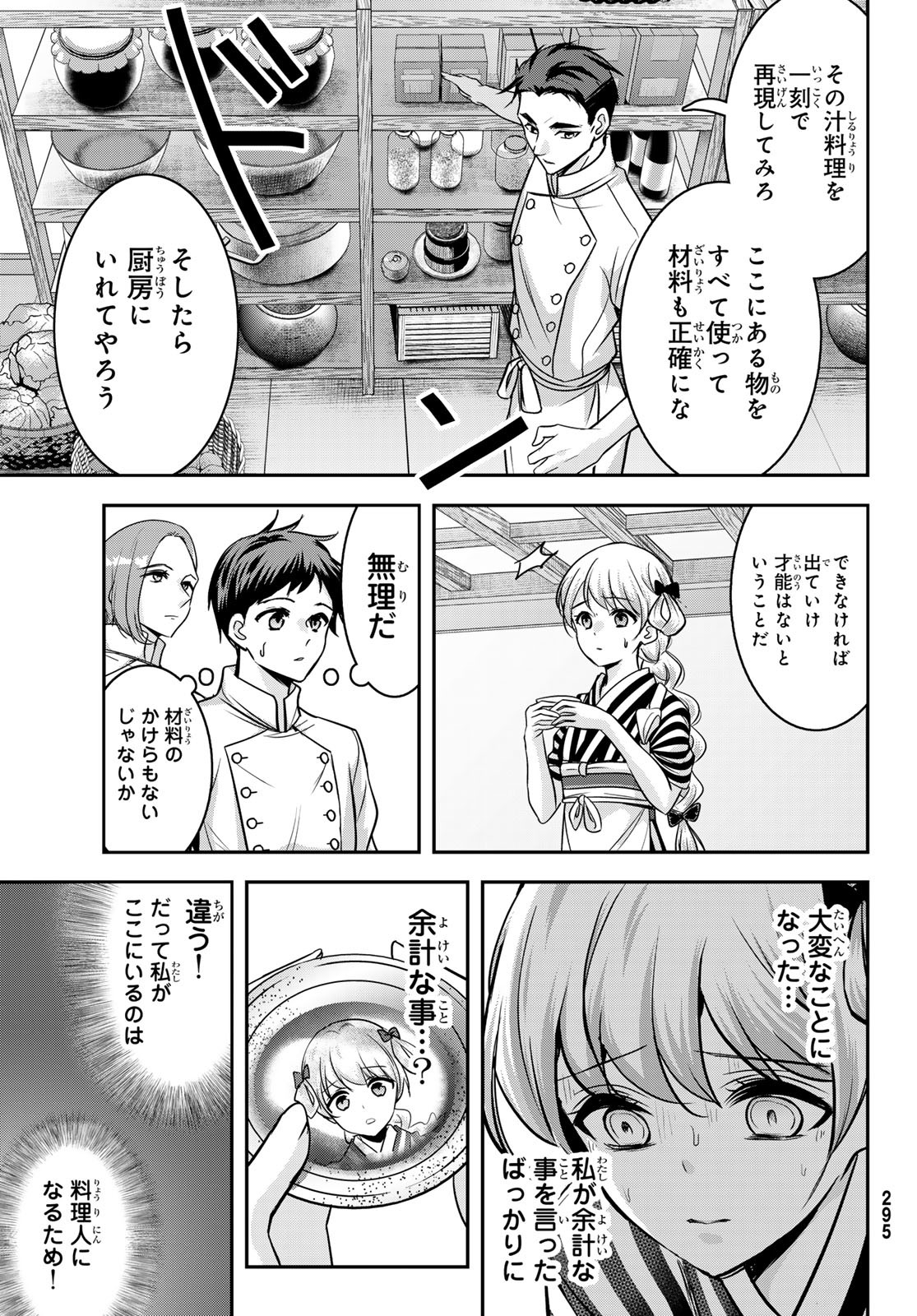 Hakugin No Kyuijiinu: Meiji Gaikoukan No Ryourinin - Chapter 3 - Page 28