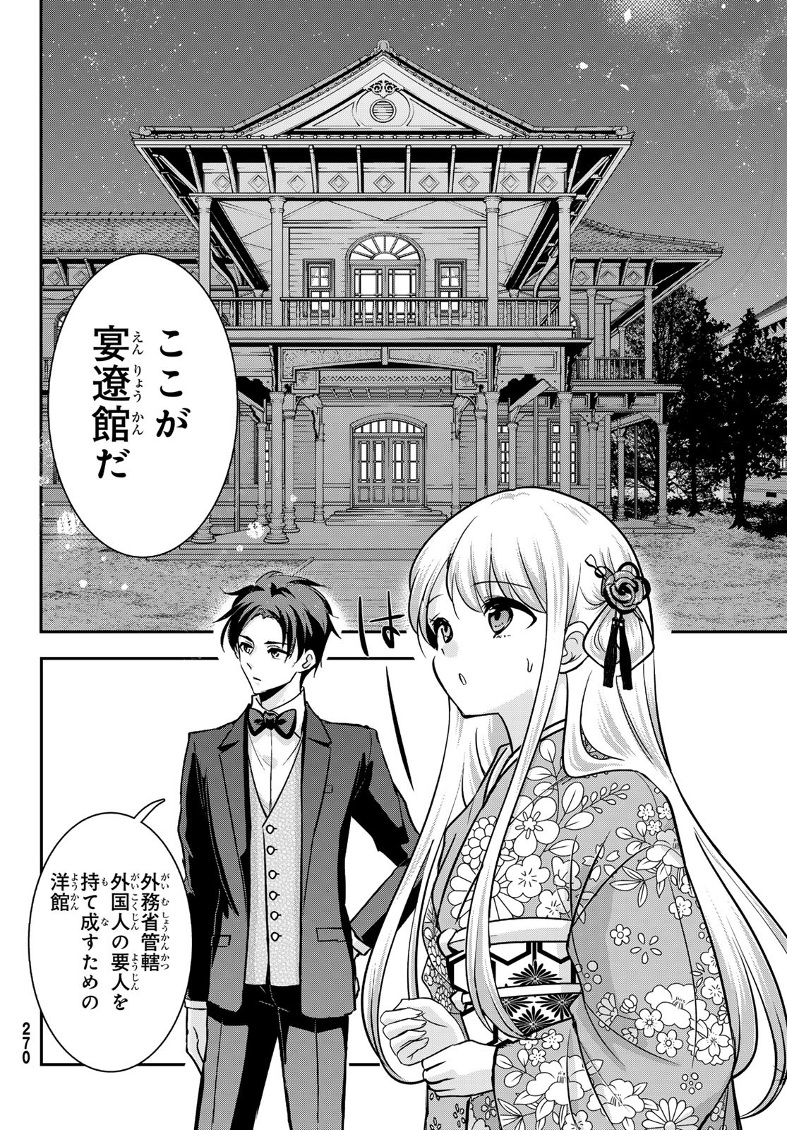 Hakugin No Kyuijiinu: Meiji Gaikoukan No Ryourinin - Chapter 3 - Page 3