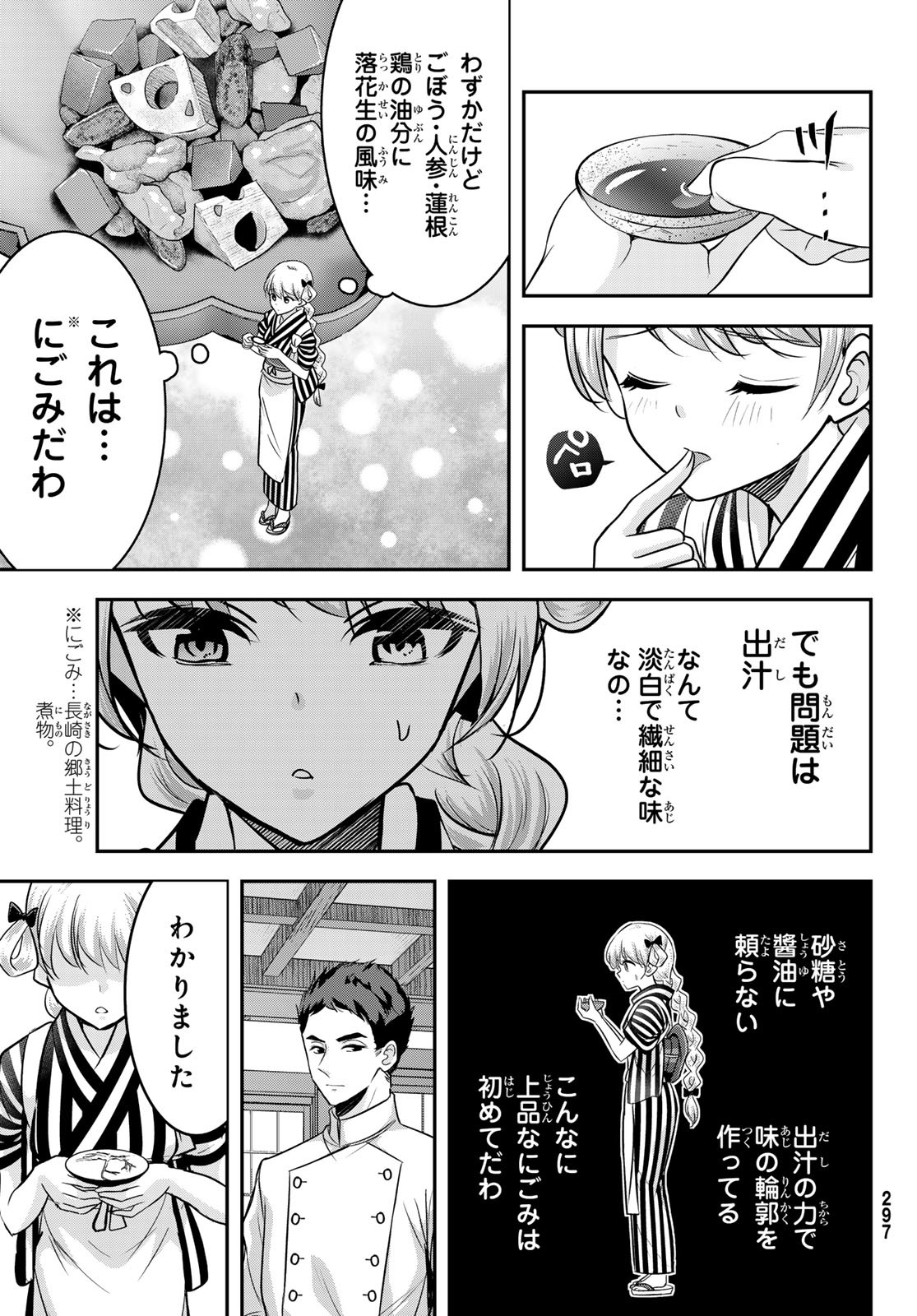 Hakugin No Kyuijiinu: Meiji Gaikoukan No Ryourinin - Chapter 3 - Page 30