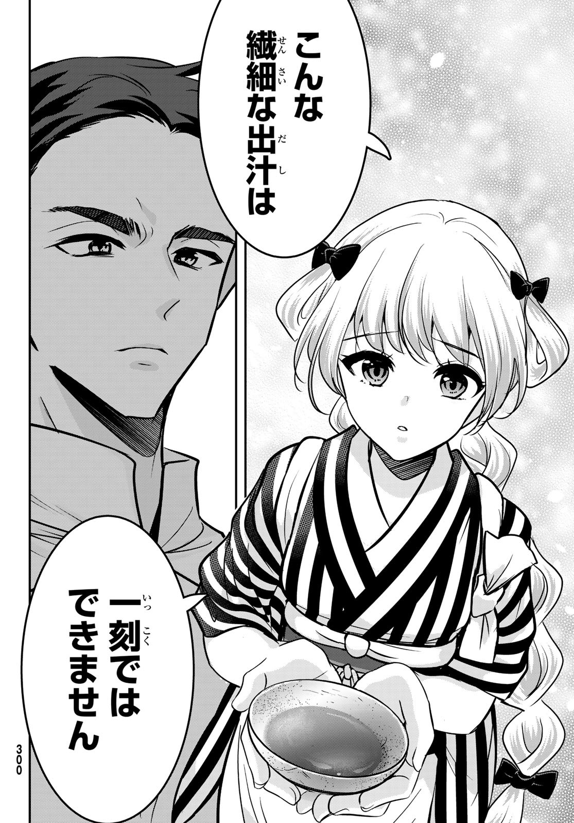 Hakugin No Kyuijiinu: Meiji Gaikoukan No Ryourinin - Chapter 3 - Page 33