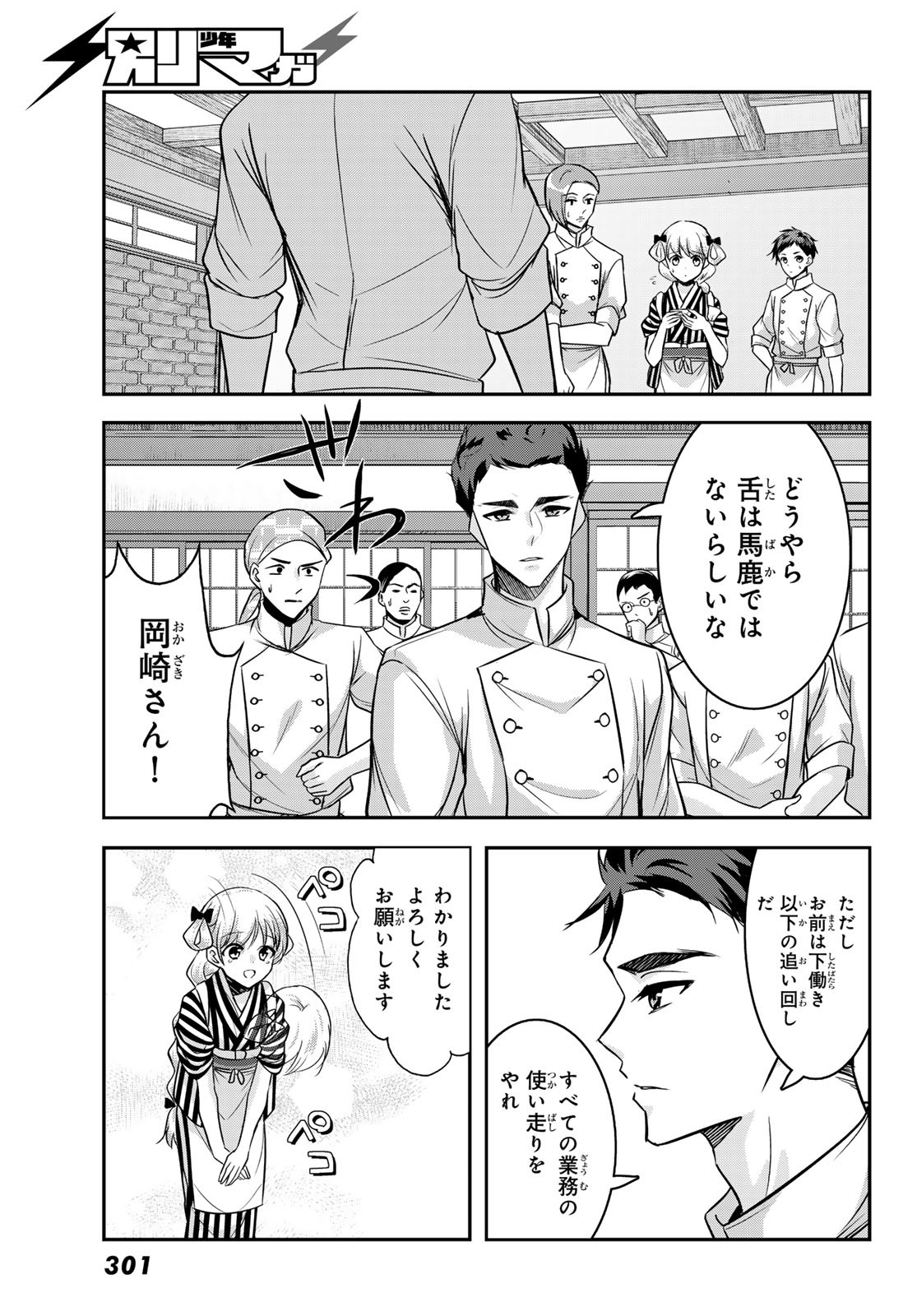 Hakugin No Kyuijiinu: Meiji Gaikoukan No Ryourinin - Chapter 3 - Page 34