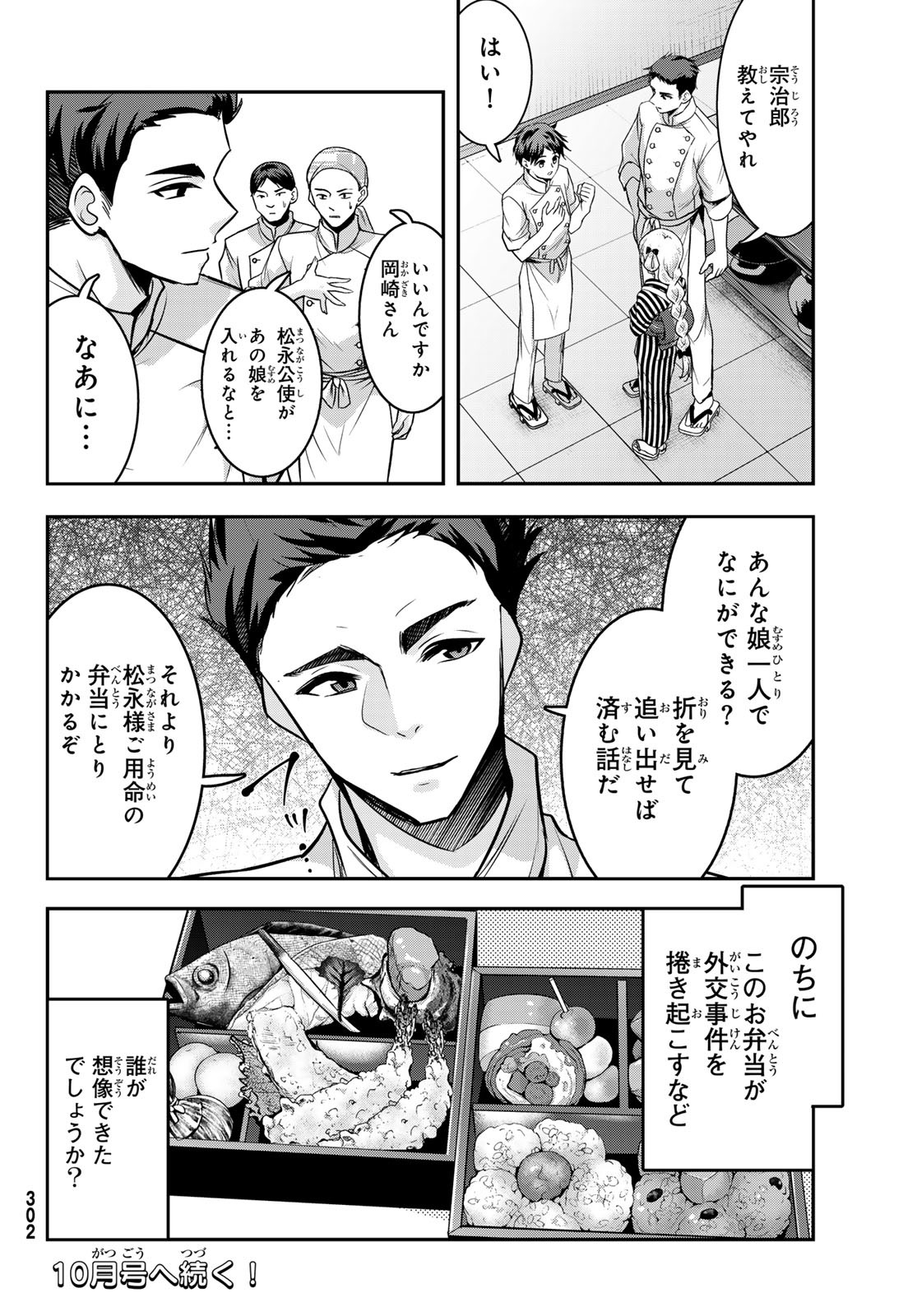 Hakugin No Kyuijiinu: Meiji Gaikoukan No Ryourinin - Chapter 3 - Page 35