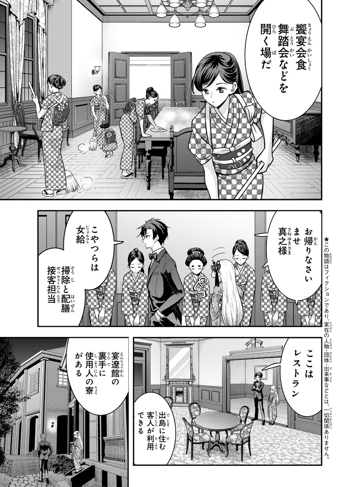 Hakugin No Kyuijiinu: Meiji Gaikoukan No Ryourinin - Chapter 3 - Page 4
