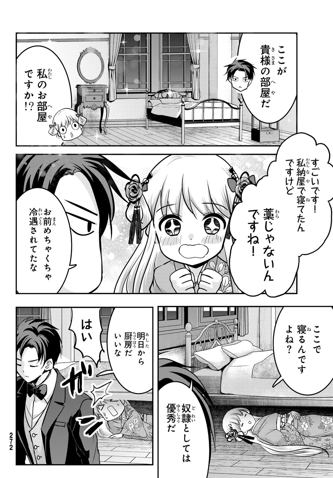 Hakugin No Kyuijiinu: Meiji Gaikoukan No Ryourinin - Chapter 3 - Page 5