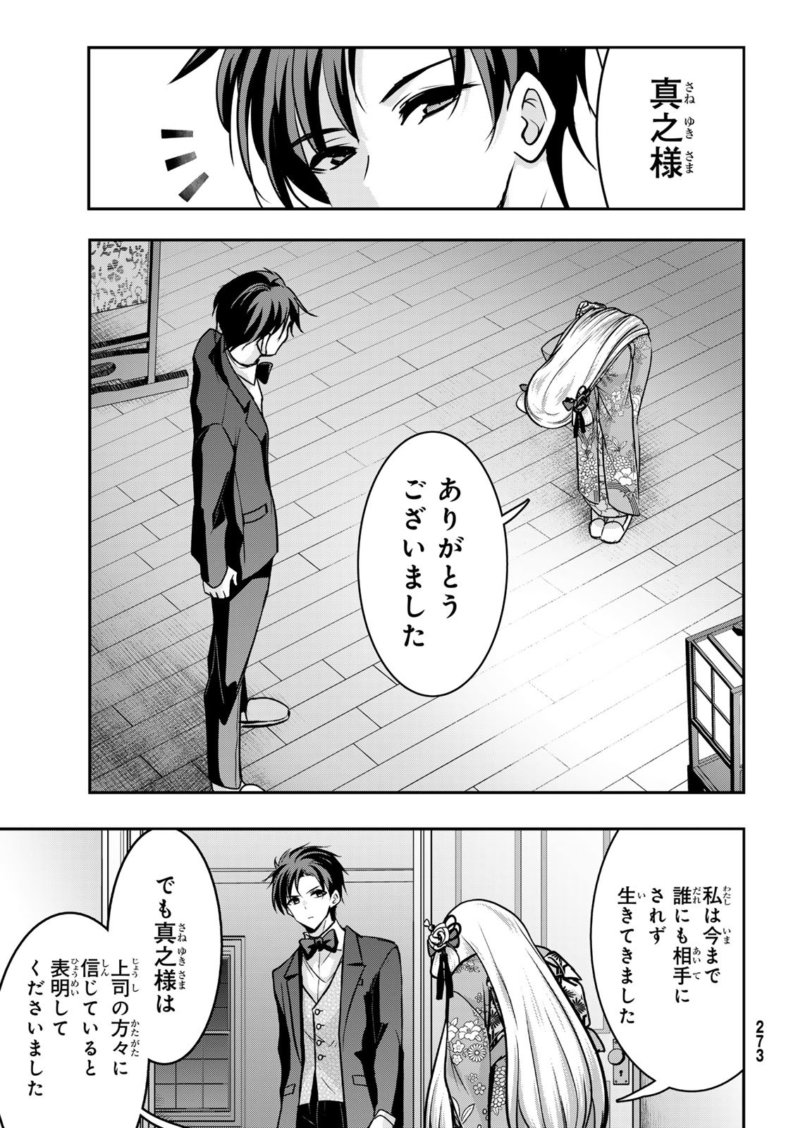 Hakugin No Kyuijiinu: Meiji Gaikoukan No Ryourinin - Chapter 3 - Page 6
