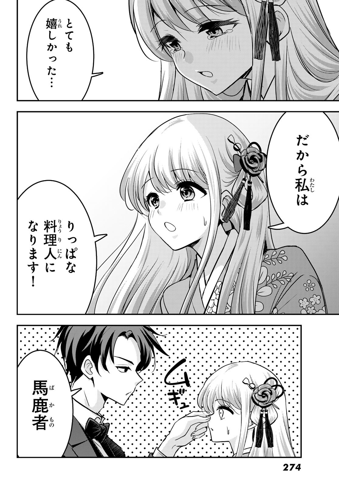 Hakugin No Kyuijiinu: Meiji Gaikoukan No Ryourinin - Chapter 3 - Page 7