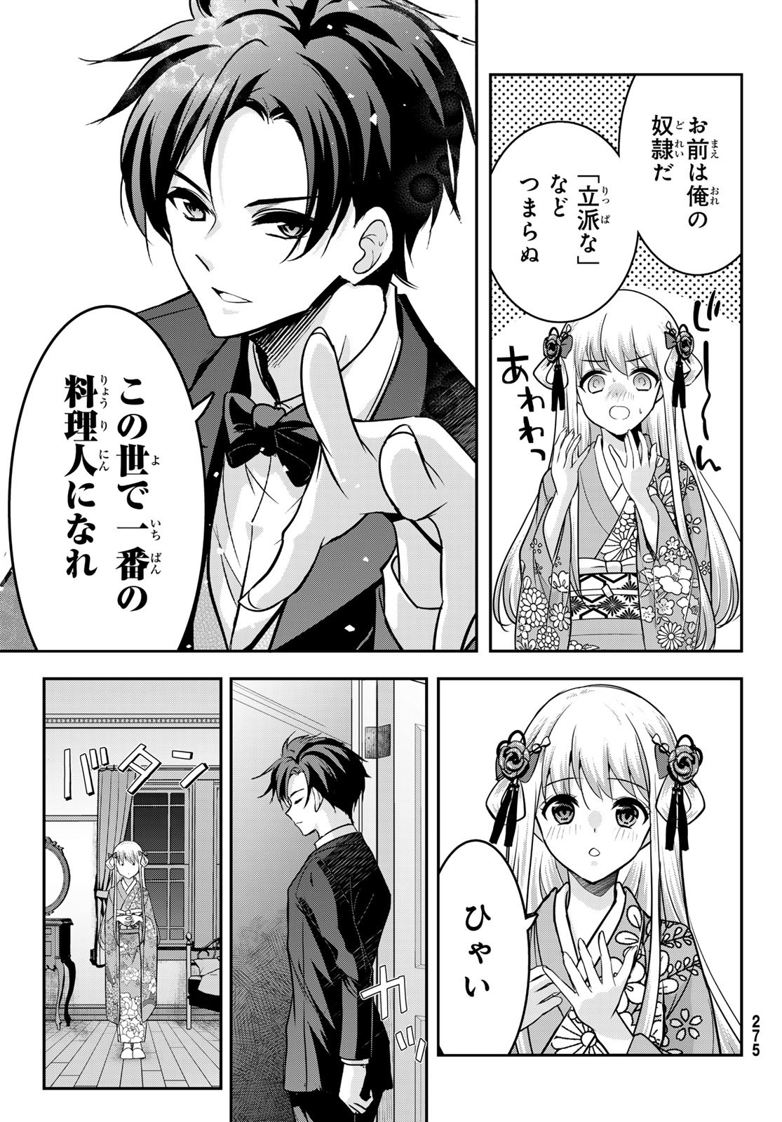 Hakugin No Kyuijiinu: Meiji Gaikoukan No Ryourinin - Chapter 3 - Page 8
